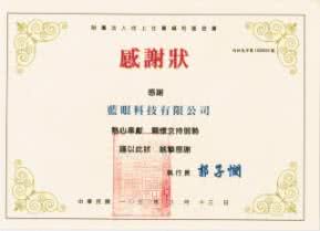 BlueEyes Technology Thank You Letter from Hsiang Shang Social Welfare Foundation (Taichung Guangyin Orphanage)