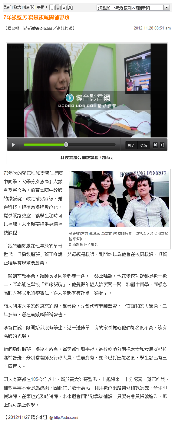 科技業結合補教課程 / 7年級型男 棄鐵飯碗開補習班 科技業結合補教課程 / 7年級型男 棄鐵飯碗開補習班